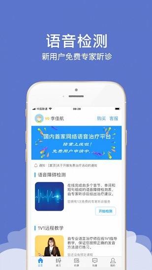 语音治疗大师  v1.2.0图4