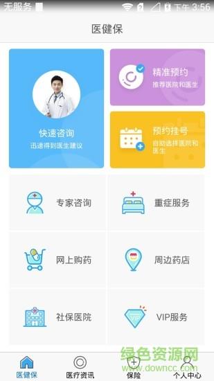 医健保  v2.3.0图2