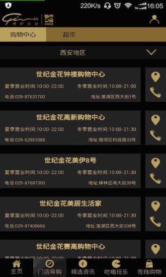 世纪金花  v2.0图1