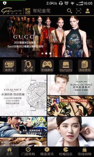 世纪金花  v2.0图2