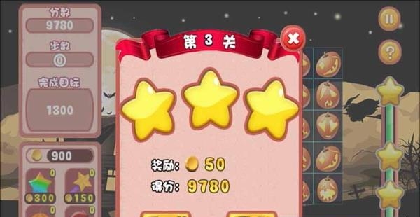 万圣节爱消除  v1.5图4