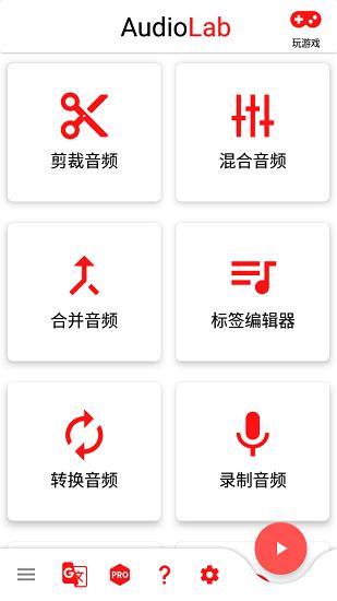 audiolab音频编辑器  v1.2.95图1