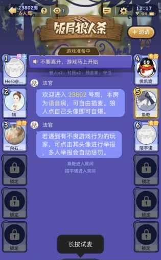 饭局狼人杀官方版  v2.10.0图2