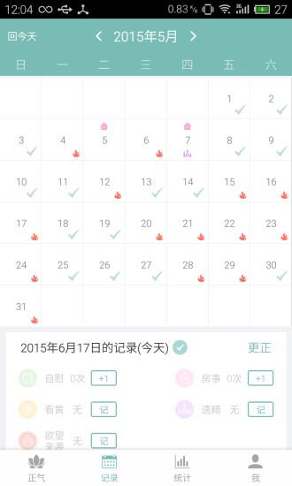 正气  v6.11.10图1