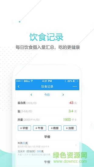 肾泰网健康端  v1.1.293图4
