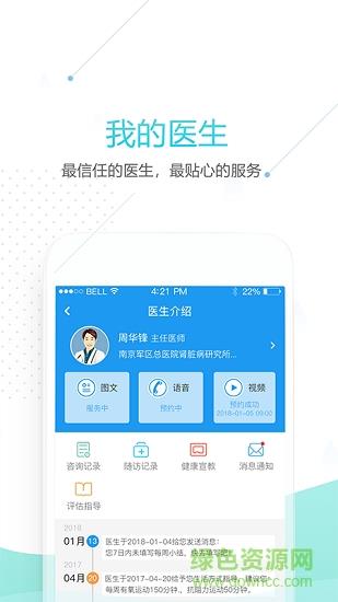 肾泰网健康端