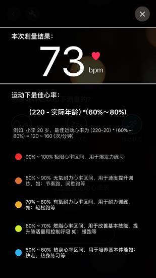 知心心率检测  v3.2图4