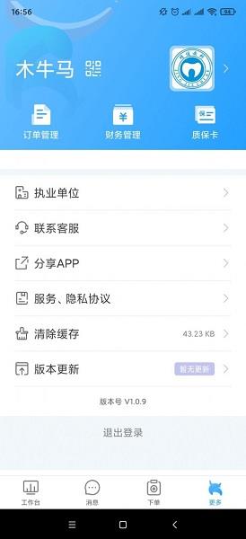 木牛马医生