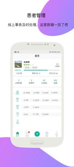 非凡医品医生版  v4.3.1图3