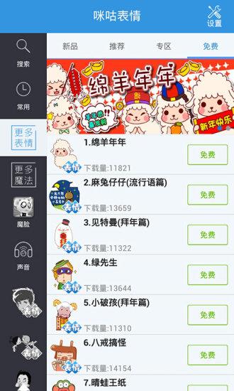 咪咕表情  v3.0.150210图3