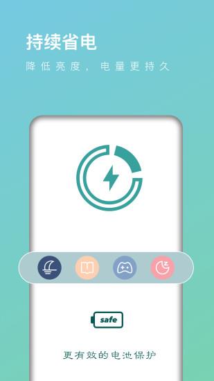 全局护眼  v1.2.6图3