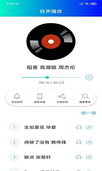 免费手机铃声  v3.2.0图2