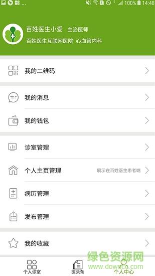 百姓医生医生端  v1.3.9图3