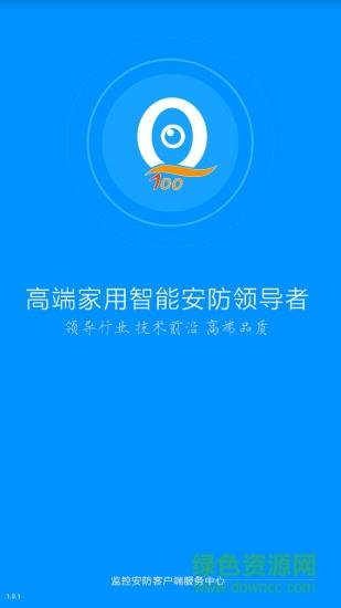 q100监控  v2.0.12图1