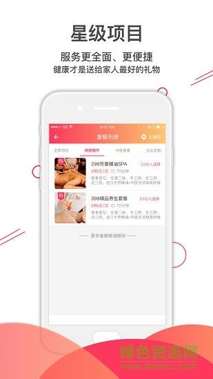 往约按摩  v3.5.5图2