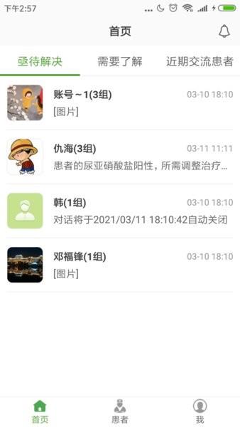家庭透析医护端  v1.2.6图4