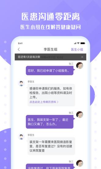 全铭心管家  v3.2.0图2