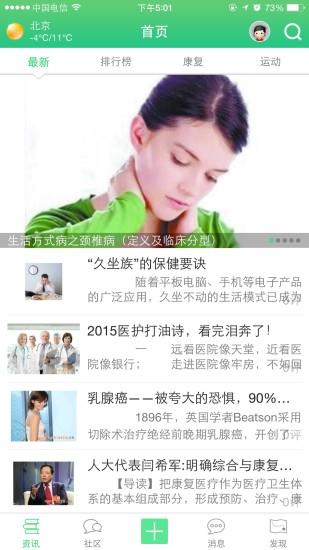 康复医学网  v3.0.4图4