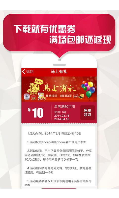 网通购  v1.2.1图1