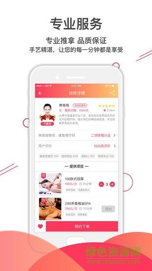 往约按摩