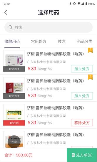 毅飞健康医生版  v2.4.5图4