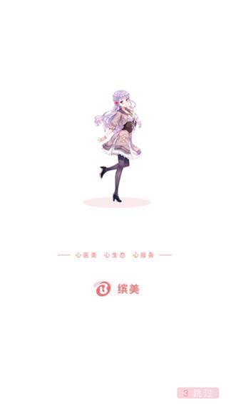 缤美