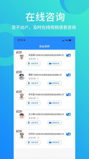 享药健康  v2.0.0图3