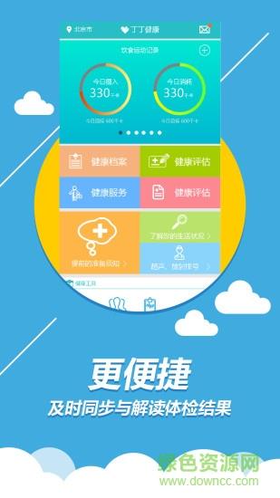 丁丁健康