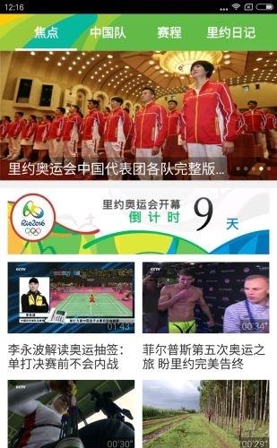 CCTV5亚洲游泳锦标赛直播  v3.0.2图1