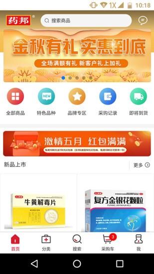 药邦  v1.1.0图4