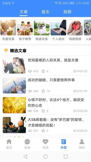 我的咨询室  v2.0.18图4