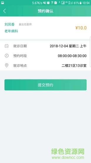 兴安居民健康  v1.1.20210303133341图3
