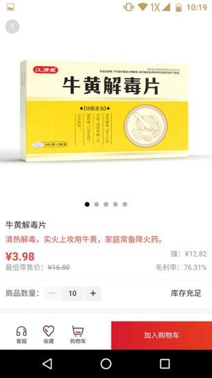 药邦  v1.1.0图3