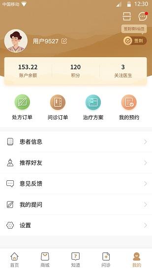 昙草中医  v1.6.7.4图3