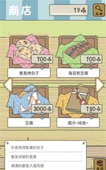 旅行青蛙中国之旅  v1.0图3