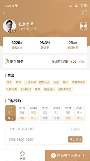 昙草中医  v1.6.7.4图1