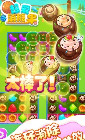 超爱消糖果  v1.2图2
