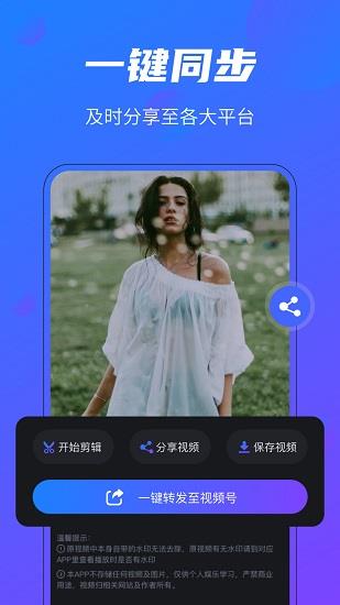 短视频助手  v1.0.0图1