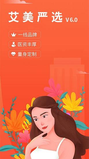 艾美严选  v7.7图2