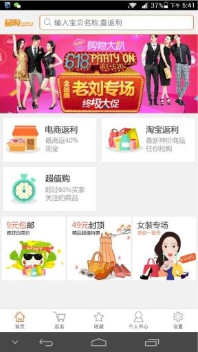 易购网  v3.1.0818.1图4