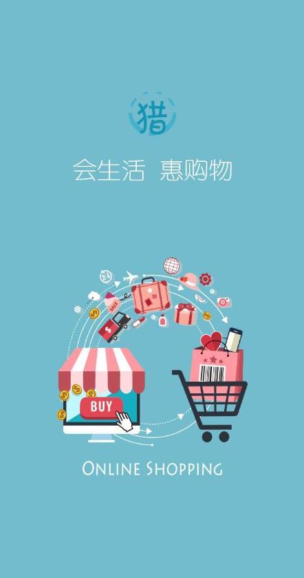 猎惠  v2.5图1