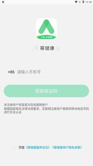 幂健康  v1.11.0图3