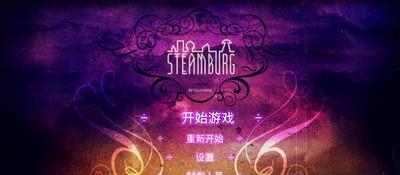 蒸汽堡中文版  v1.1图4