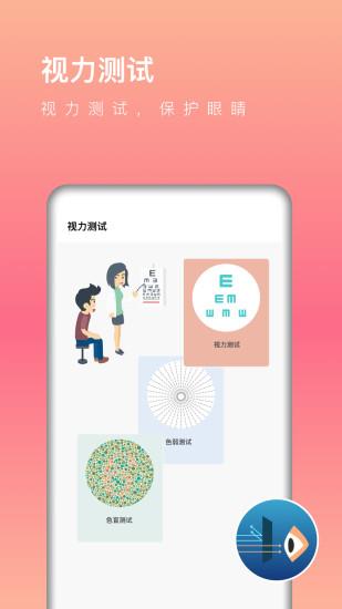 全局护眼