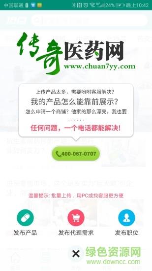 传奇医药网