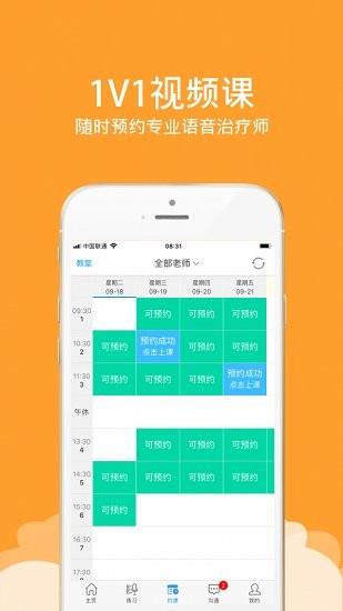 语音治疗大师  v1.2.0图1