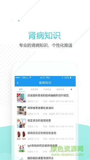 肾泰网健康端  v1.1.293图2