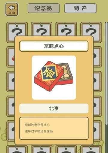 旅行青蛙中国之旅  v1.0图2