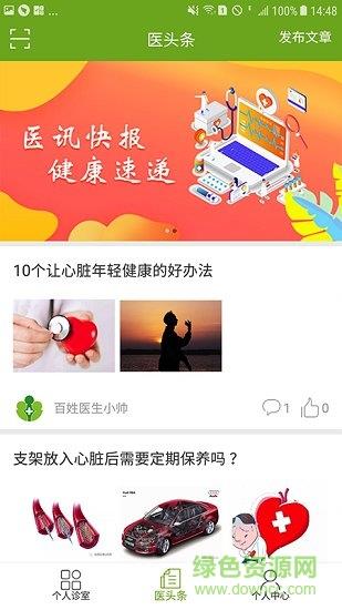 百姓医生医生端  v1.3.9图1