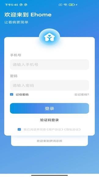 伊鸿诊所  v2.8.1图1